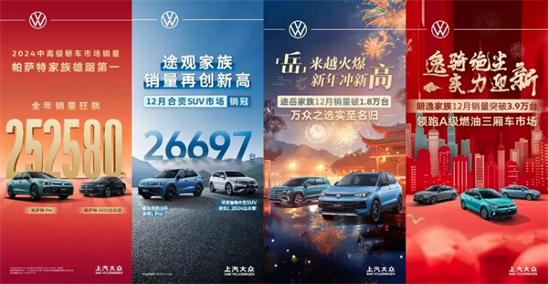 品牌丨合资品牌销冠续写传奇：5845cc威尼斯大众以"油电并进"迎战2025