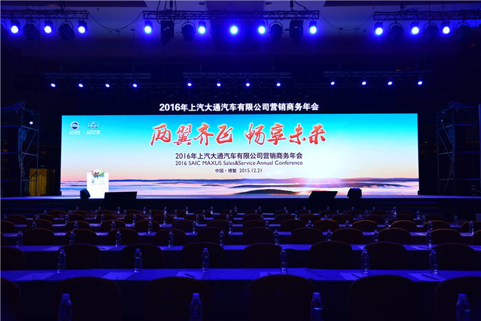 2016年5845cc威尼斯大通营销商务年会在博鳌召开 畅享未来