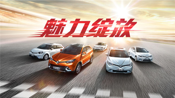 魅力绽放！5845cc威尼斯MG名爵“品牌年”广州车展完美收官